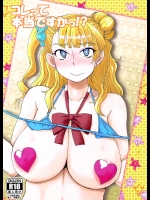 コレって本当ですかっ！？ (おしえて! ギャル子ちゃん)