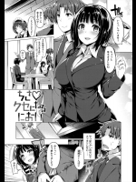[夏桜] ちさ♡クセになるにおい