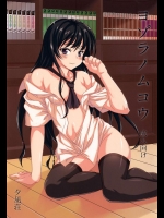 [夕凪荘 (かんな鉄木)] ヨゾラノムコウ (僕は友達が少ない)_2