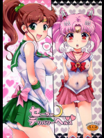 セーラーデリバリーヘルス セーラームーン同人誌