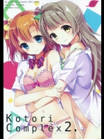 (C88) [IK.projectear (natsumi)] Kotori Complex2 (ラブライブ!)