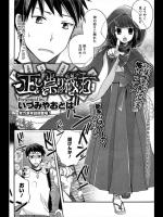 [いづみやおとは] 正しい祟の祓い方
