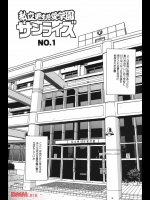 私立更生慈愛学園サンライズ NO.1