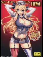 (C90) [かしわ屋 (ひよひよ)] 姦これ-SEX FLEET COLLECTION-IOWA (艦隊これくしょん -艦これ-)
