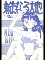 [ばくはつBRS.]新たなる大地