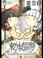[0BAKE] 東方妖霊夢 PHANTOM LIMB AND GHOSTLY SENSE (東方Project)_3