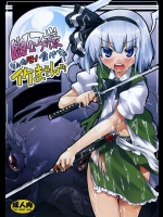 (C74) [遥夢社 (源五郎)] 幽々子様そんなモノ食べちゃイケませんッ (東方Project)_2
