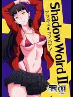 Shadow World Ⅱ アマギユキコノバアイ          