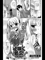 [あいち志保] 花咲く処女