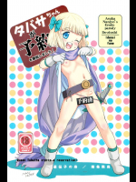 タバサちゃんが予約を開始しました!          