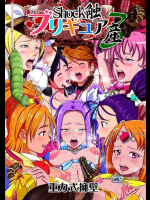 Shock触ブリギュア 3