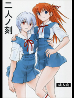 二人ノ刻