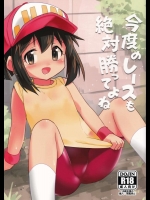 (C87) [EX35 (かまぼこRED)] 今度のレースも絶対勝ってよね (爆走兄弟レッツ&ゴー!!)_3