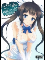 (サンクリ2015Summer)[星夢亭(星遥ゆめ)]HappyToGetHer05-ヘスティアに愉悦を求めるのは間違っているだろうか(ダンジョンに出会いを求めるのは間違っているだろ