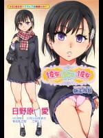 [師走の翁] 彼女彼氏彼女_3