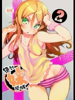 (C84) [ひょこ道 (ひょころー)] 絶対妹領域2 (俺の妹がこんなに可愛いわけがない)_10