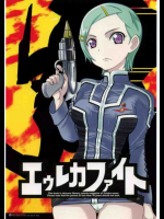 エウレカファイト