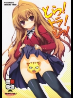 [無限軌道A]とら!トラ!とら! (とらドラ!)