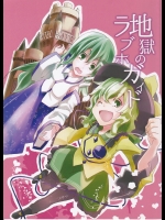 [柳瀬川]地獄のラブホガイド（東方 非エロ）