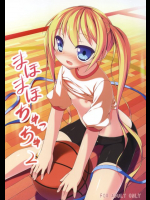 まほまほちゅっちゅ2 ロウきゅーぶ!同人誌