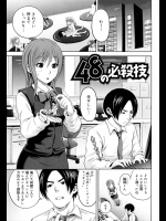 仕事熱心の男が頑張って作ったのが４８手トレーディングフィギュア！！そしてより精度をあげるため同僚の女性と実践していますｗｗｗｗｗ【しーらかんす 同人誌・エロ漫画】
