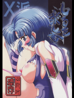 X派・しるを楽しむ スーパーロボット大戦同人誌