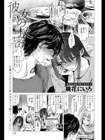 (成年コミック・雑誌) [幾花にいろ] 彼女の秘密 (COMICアンスリウム2016年10月号)