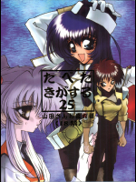 (C51) [ぱらだいすCity (よろず)] たべたきがする 25 (機動戦艦ナデシコ)