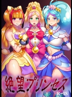 [アクオチスキー教室(アクオチスキー先生)] 絶望プリンセス (プリキュア)