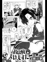 [田辺京] おねがい★まいますたー