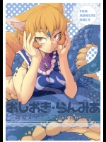 (C89) [YAMADA AIR BASE (ざわ, むむむ, ゆからんのすけ)] おしおきらんみあ (東方Project)