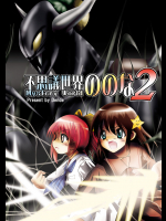 [でんで] 不思議世界-Mystery World-ののな2