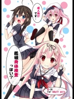 (C88) [こまったとまと (結城みやび)] 艦娘身体検査っぽい (艦隊これくしょん -艦これ-)