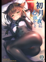 [K+W]初月の夜に心溶かして (艦隊これくしょん -艦これ-)