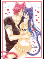 (C90) [STAR FALL (あおの)] にゃんにゃん日和2 (Free!) [見本]