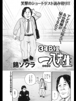 (一般コミック) [錦ソクラ] 3年B組一八先生 #2