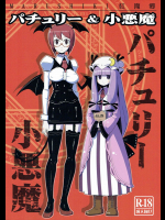 MARUSIKI紅魔卿 パチュリー＆小悪魔
