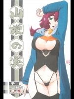 [さんかくエプロン(山文京伝)] 山姫の実 千鶴 AFTER (オリジナル)