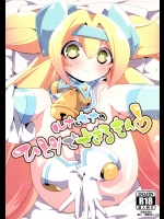 [ウミセンヤマセン]ルナとセナのひとりでできるもん! (BLAZBLUE)