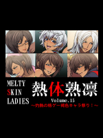 [スパイラルブレーン] 熱体熟凛 Vol.15 ～灼熱の格ゲー褐色キャラ祭り!～