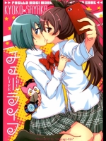 [やわらぎ瓶]チューライフ(魔法少女まどか☆マギカ)_2