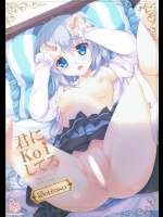 チノちゃんが鏡の前でチンポ入れ