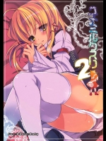 [super：nova]ユメミルクスリ2(東方Project)