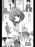 [チサト] ケミカルおねえさん