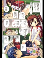 [さいとうつかさ] ひとりじゃないもん！