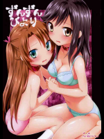 ずんずんびより