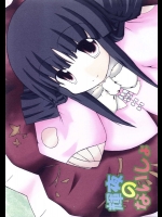 輝夜のないしょ          