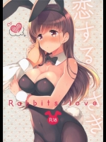 [パンダが一匹。]恋するうさぎ(艦隊これくしょん-艦これ-)_2