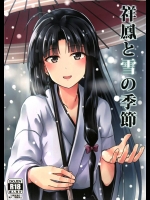 [L5EX]祥鳳と雪の季節(艦隊これくしょん-艦これ-)
