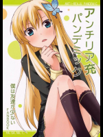 アンチリア充パンデミック